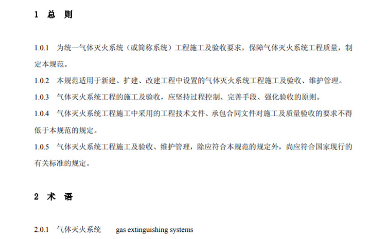 氣體滅火系統標準截圖.jpg